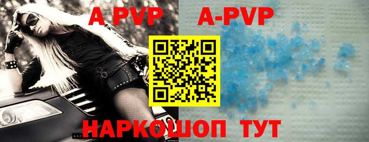 APVP  A-PVP Соль  Семилуки  Вход с VPN  Alpha-PVP кристаллы  A PVP СК 