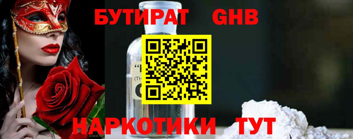 БУТИРАТ BDO Семилуки
