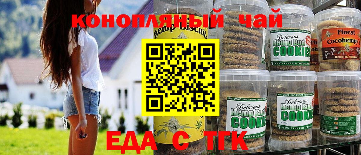 Еда ТГК марихуана Семилуки