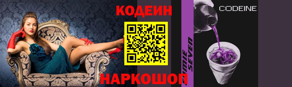 Кодеин Purple Drank  Вход с VPN  Семилуки 