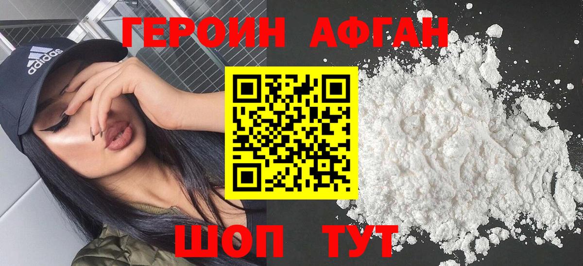 ГЕРОИН Афган  Вход с VPN  Семилуки 