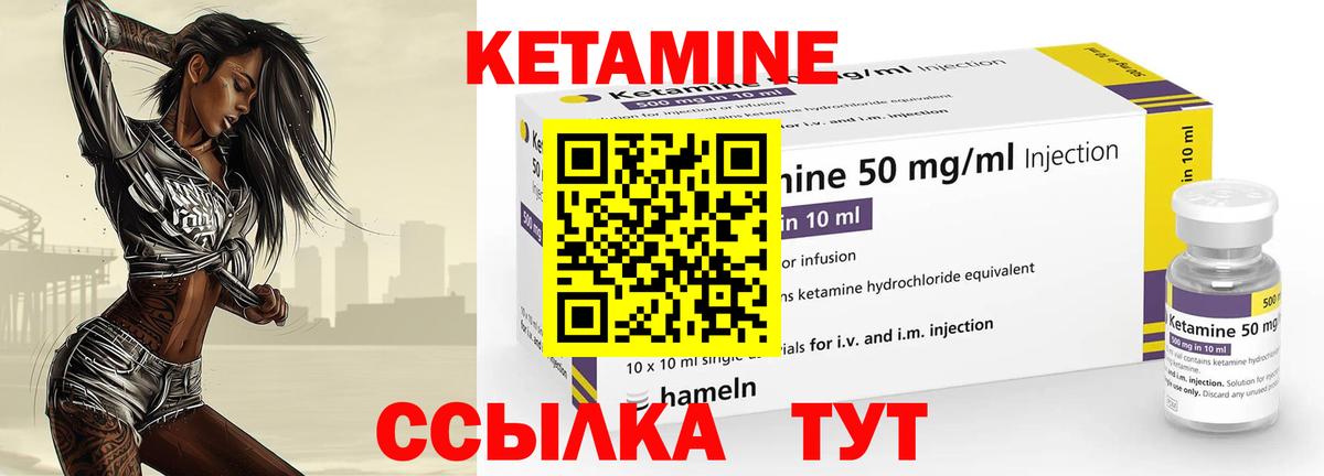 Кетамин VHQ Семилуки