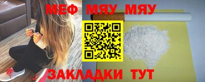 мяу мяу мука Мариинск