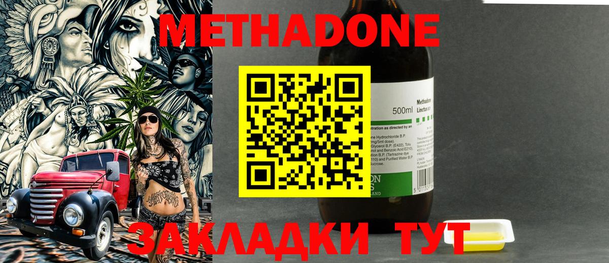 МЕТАДОН кристалл Семилуки