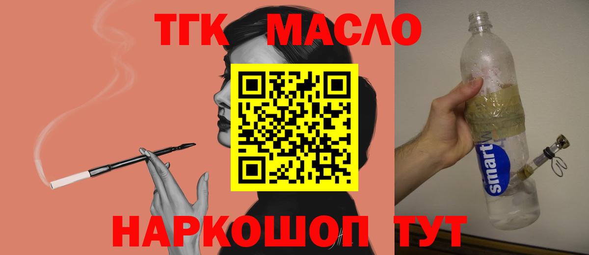 ТГК THC oil  Вход с VPN  где продают наркотики  Семилуки 